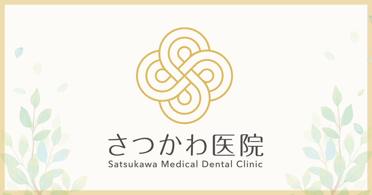 さつかわ医院の外観